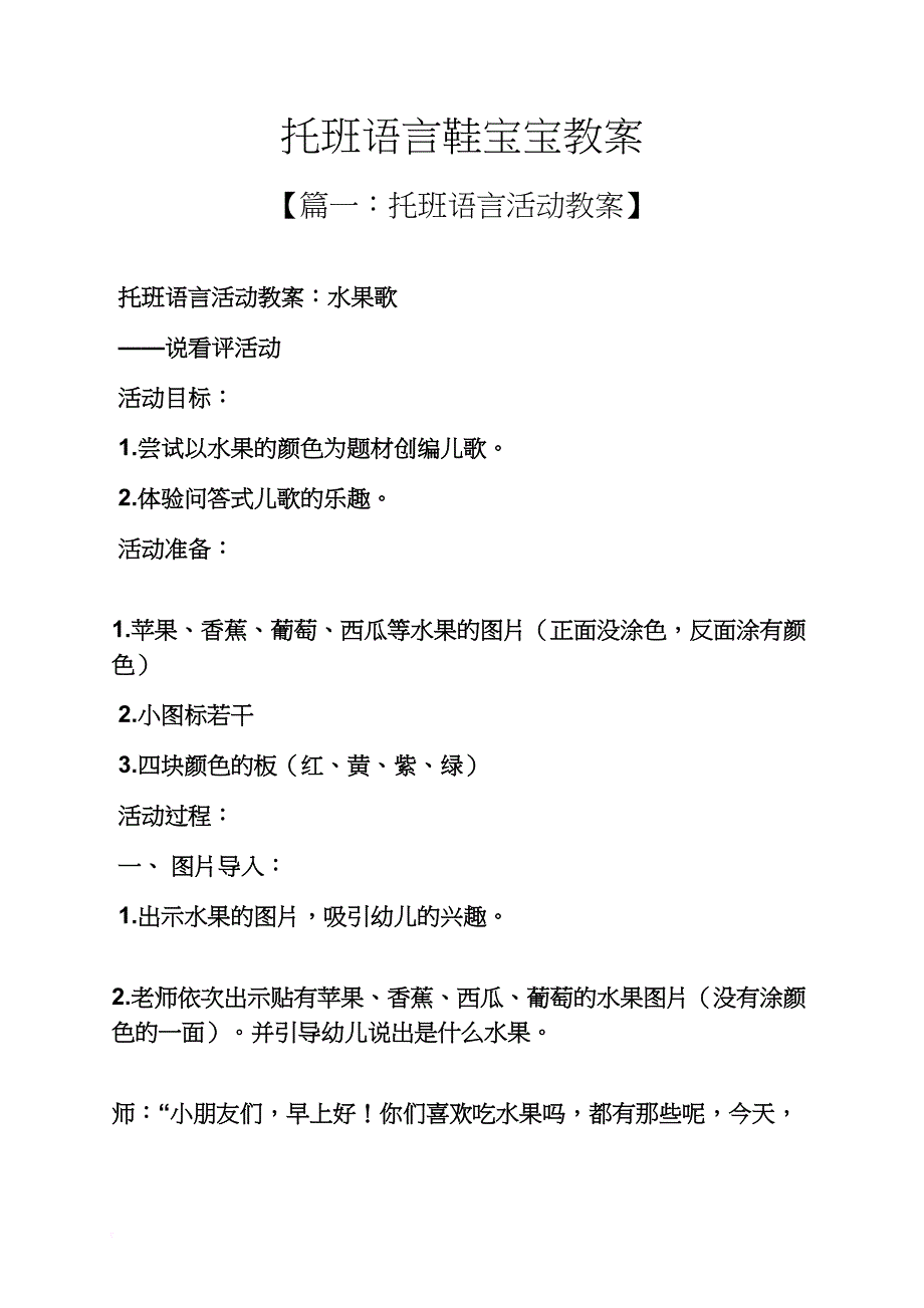 托班语言鞋宝宝教案_第1页