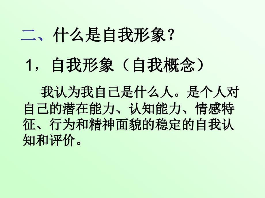 4)学习策略4―最大限度激发内在潜能的策略资料_第3页