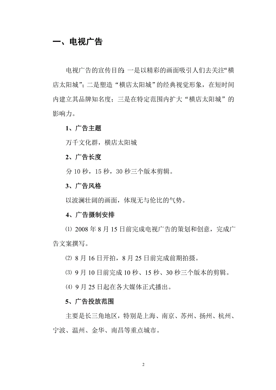 横店宣传方案_第2页