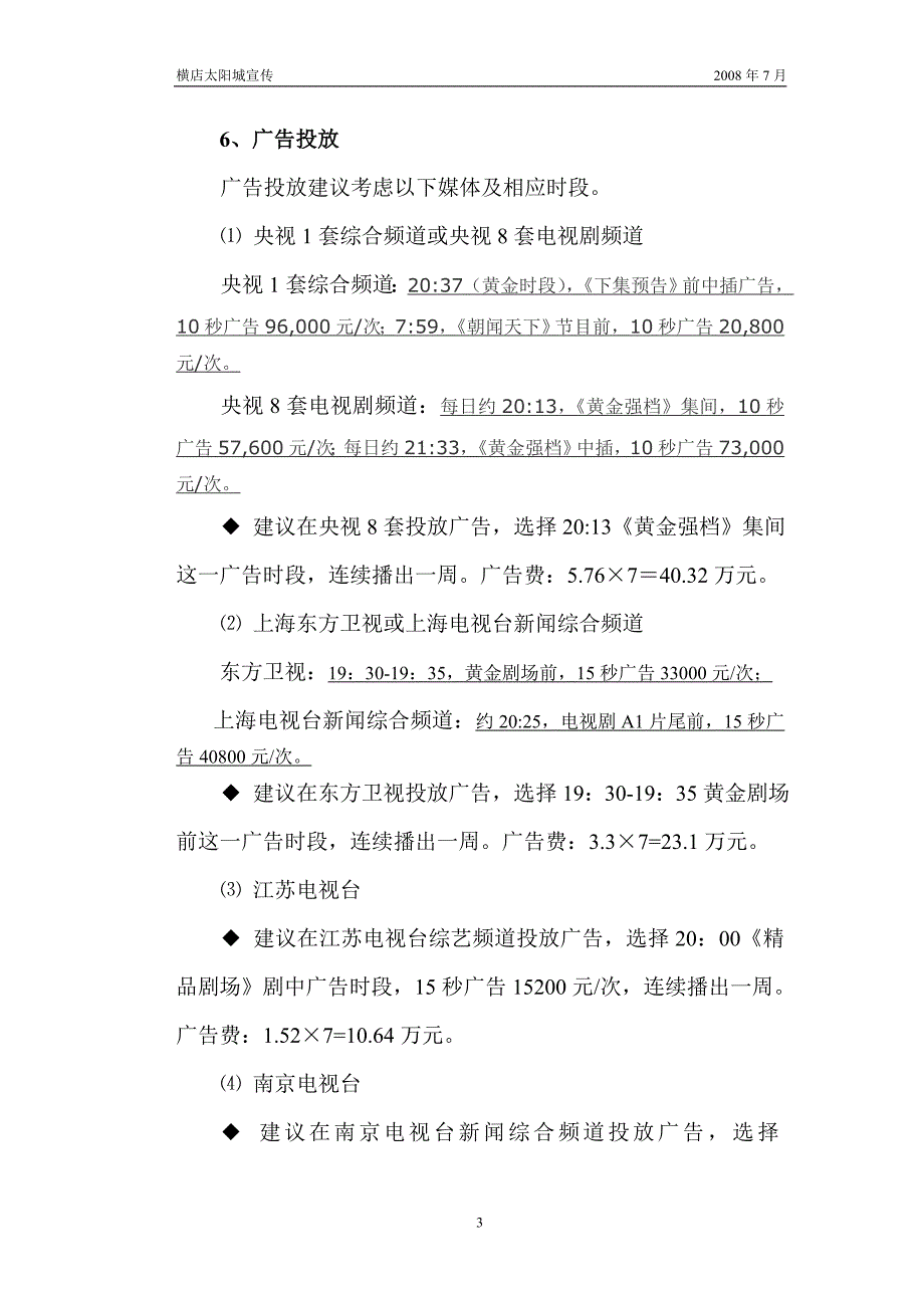 横店宣传方案_第3页