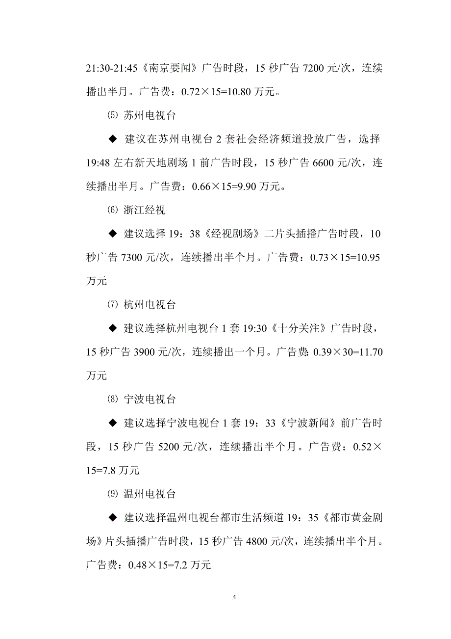 横店宣传方案_第4页