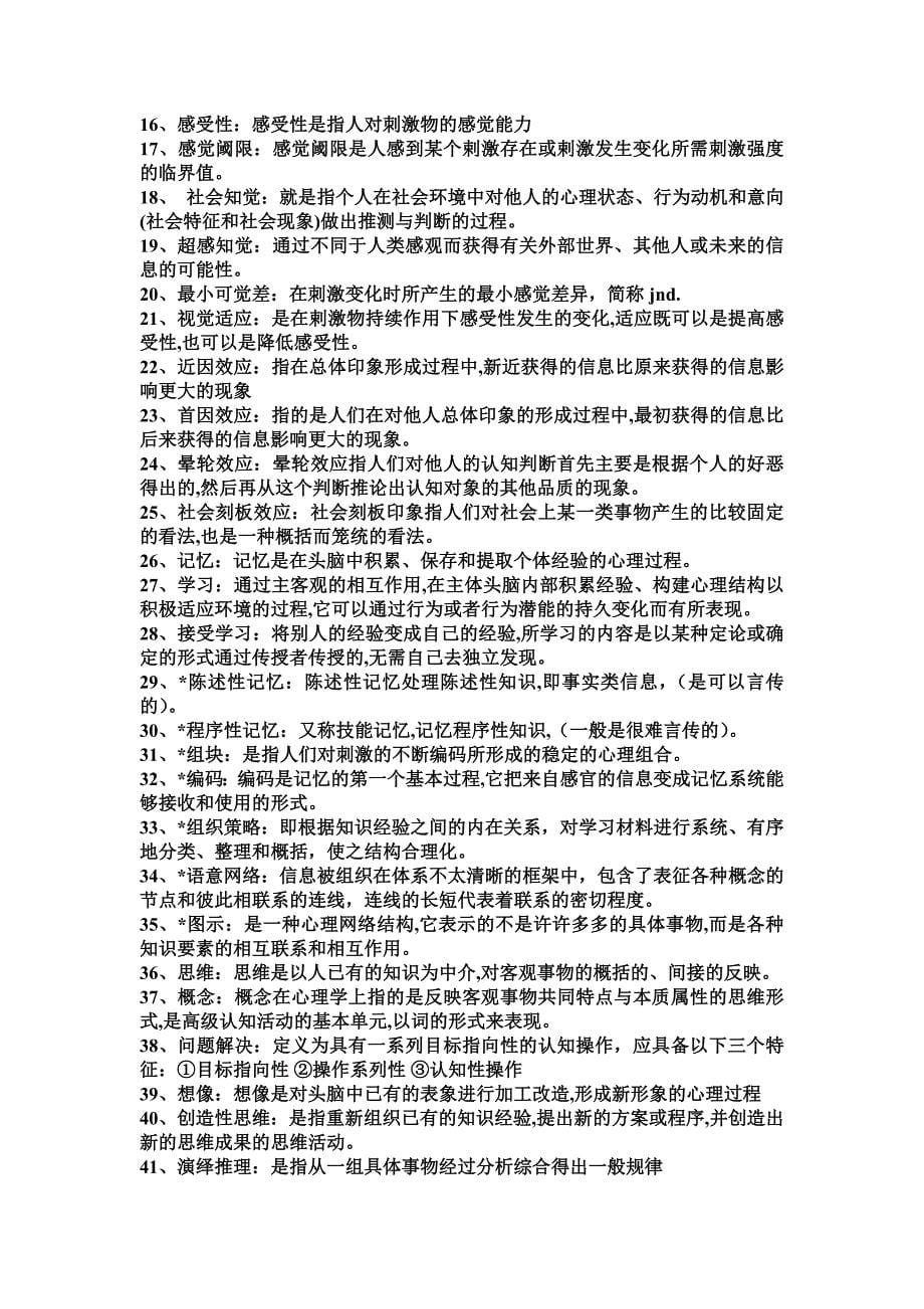 教师教育学心理学_第5页