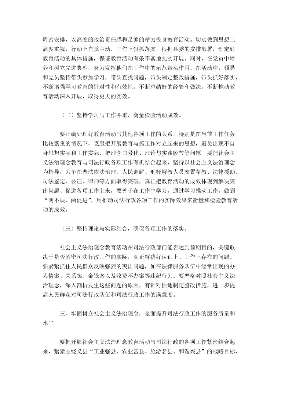 树立社会主义法治理念为构建和谐义县提供优质高效法律服务-模板_第3页