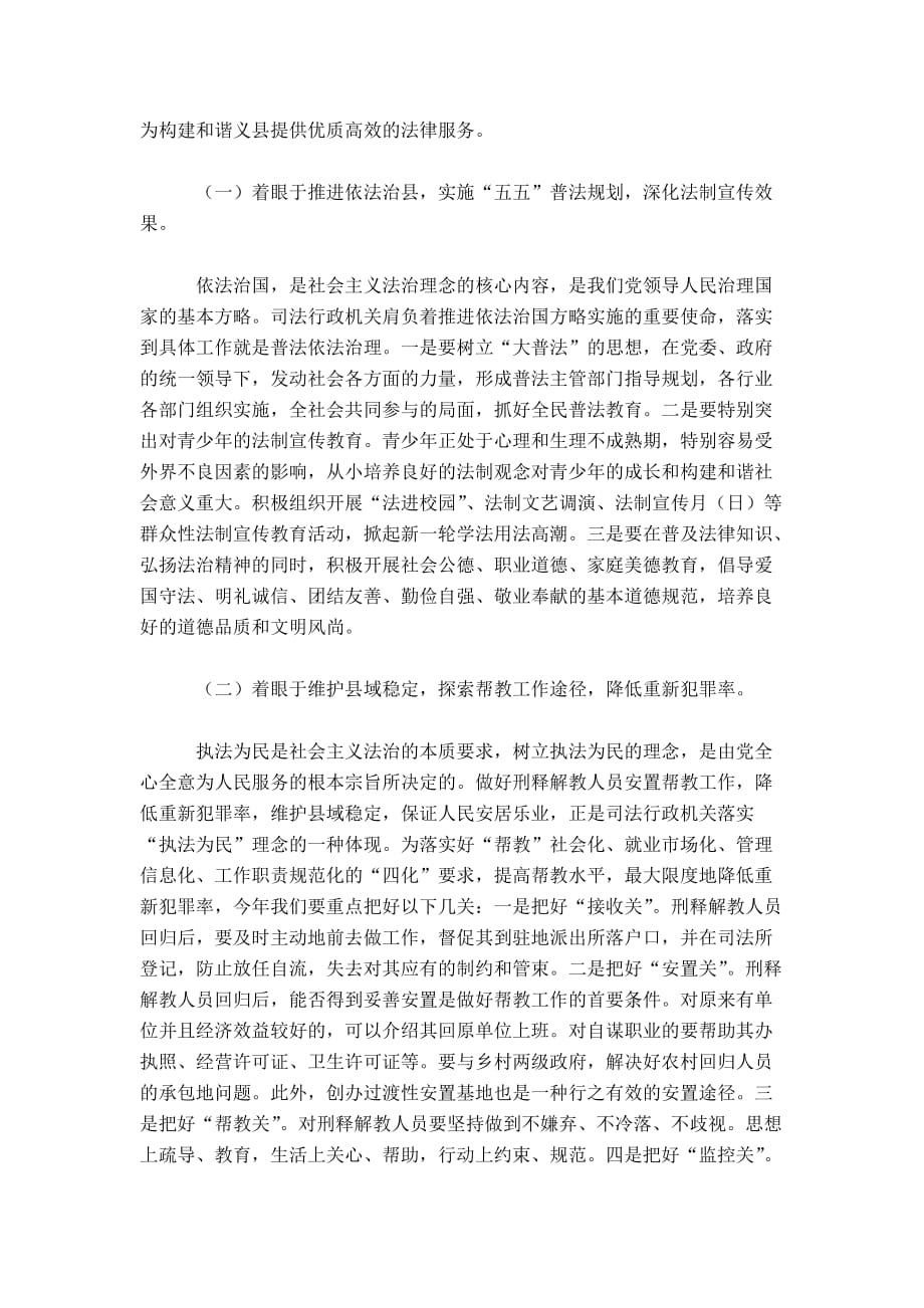 树立社会主义法治理念为构建和谐义县提供优质高效法律服务-模板_第4页