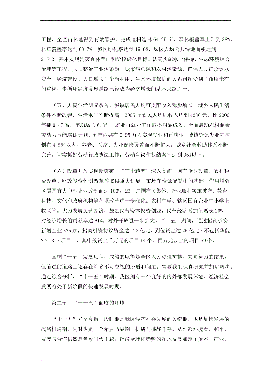 攀枝花市西区国民经济和社会发展“十一五”规划纲要_第4页