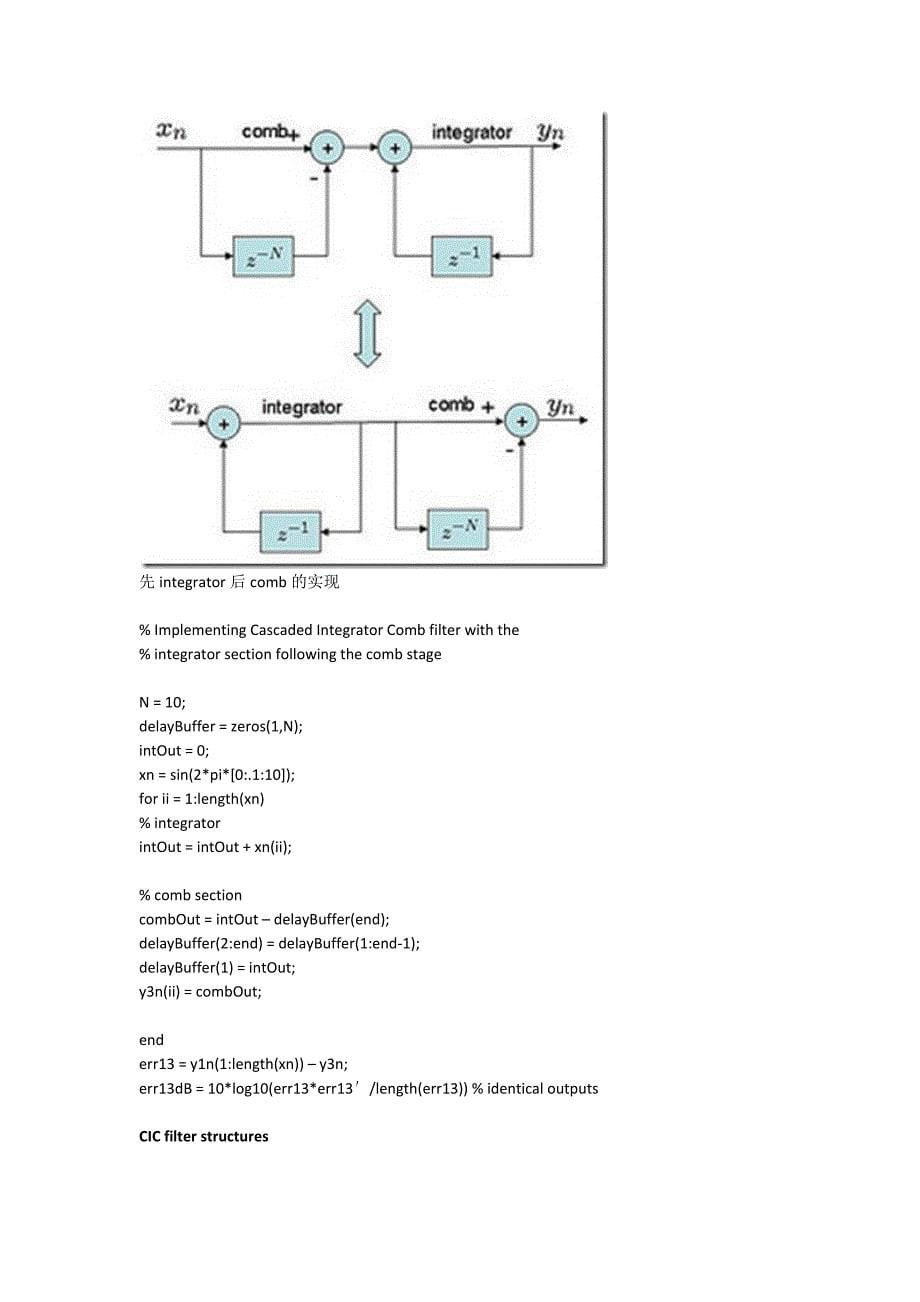 cic滤波器学习笔记_第5页