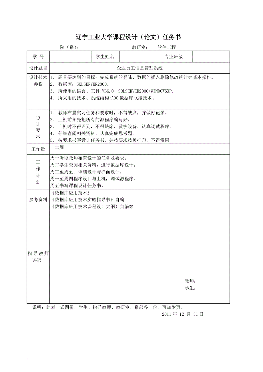 数据库管理系统-企业员工信息管理_第2页