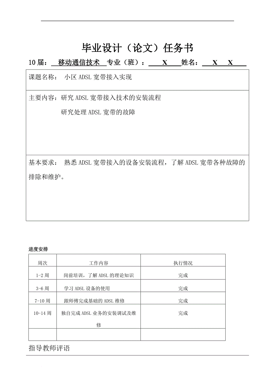 毕业设计论文-adsl宽带接入技术实现_第1页