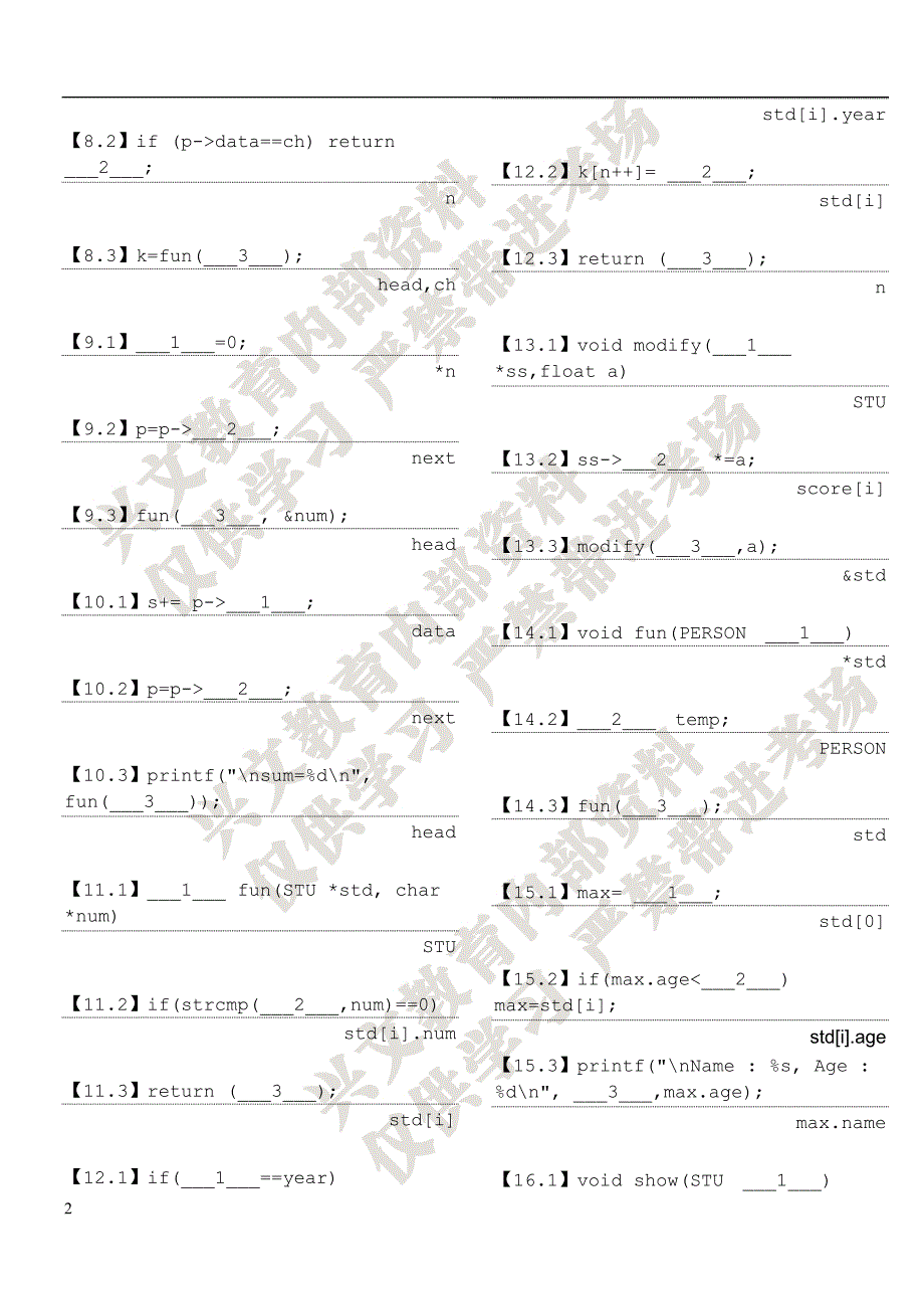 所有填空题题干及答案_第2页