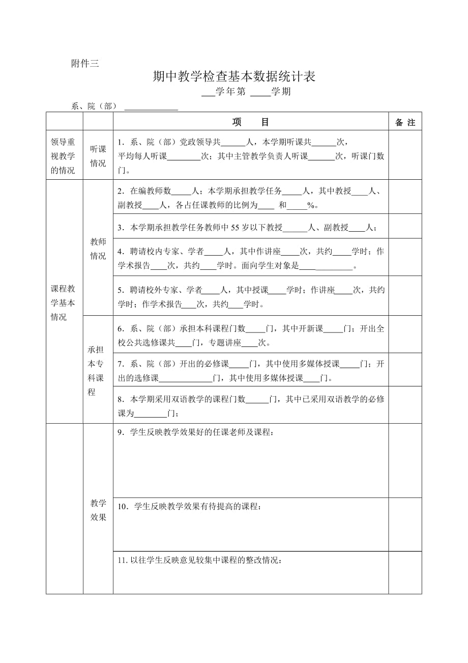 教学运行状况评分表(教师自评用)_第3页