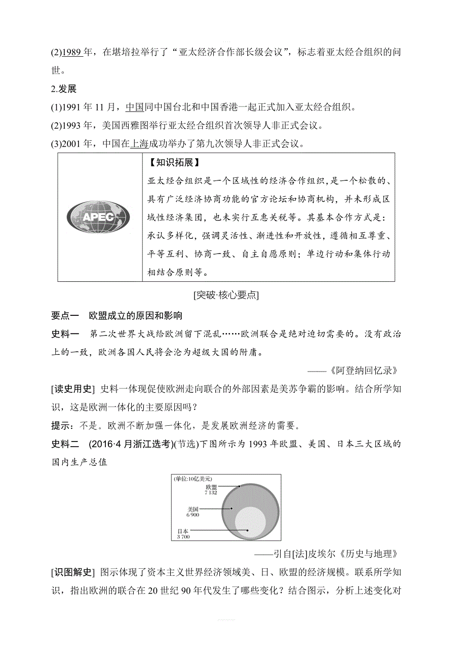 2020版历史浙江高考新选考一轮复习讲义：专题十二第28讲当今世界经济的区域集团化和全球化趋势含答案_第3页