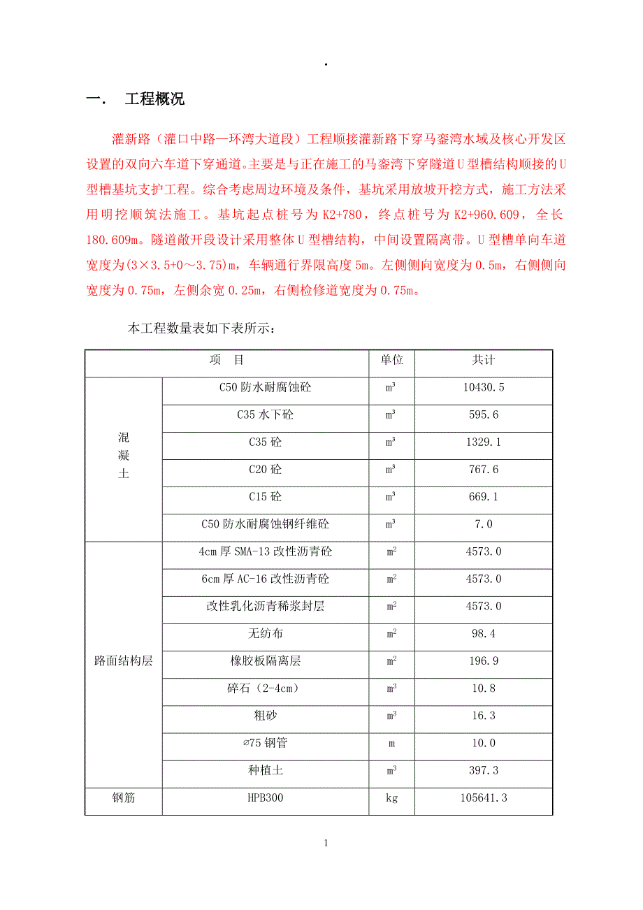 u型槽施工方案_第3页