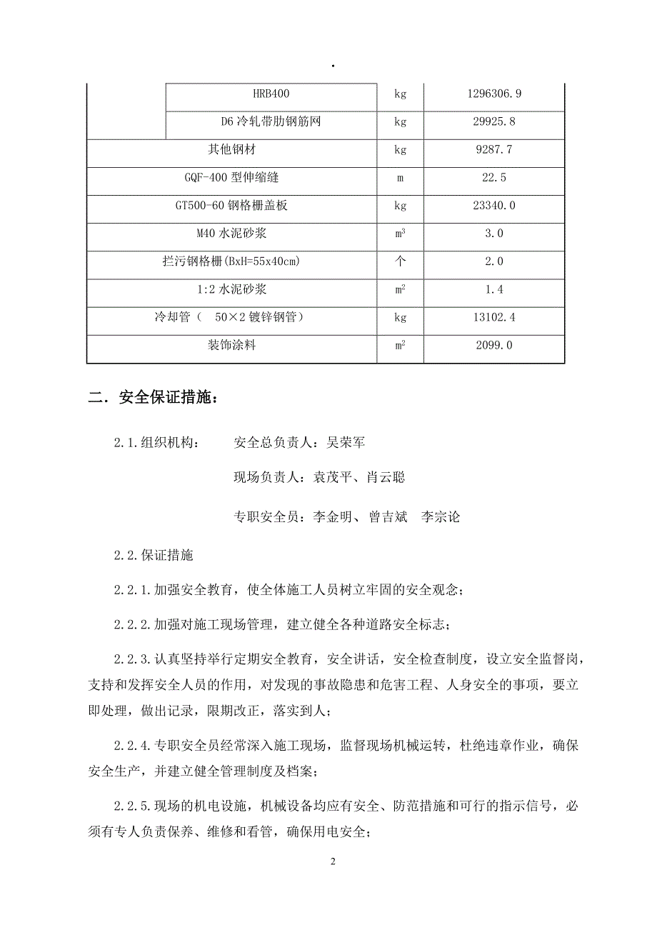 u型槽施工方案_第4页