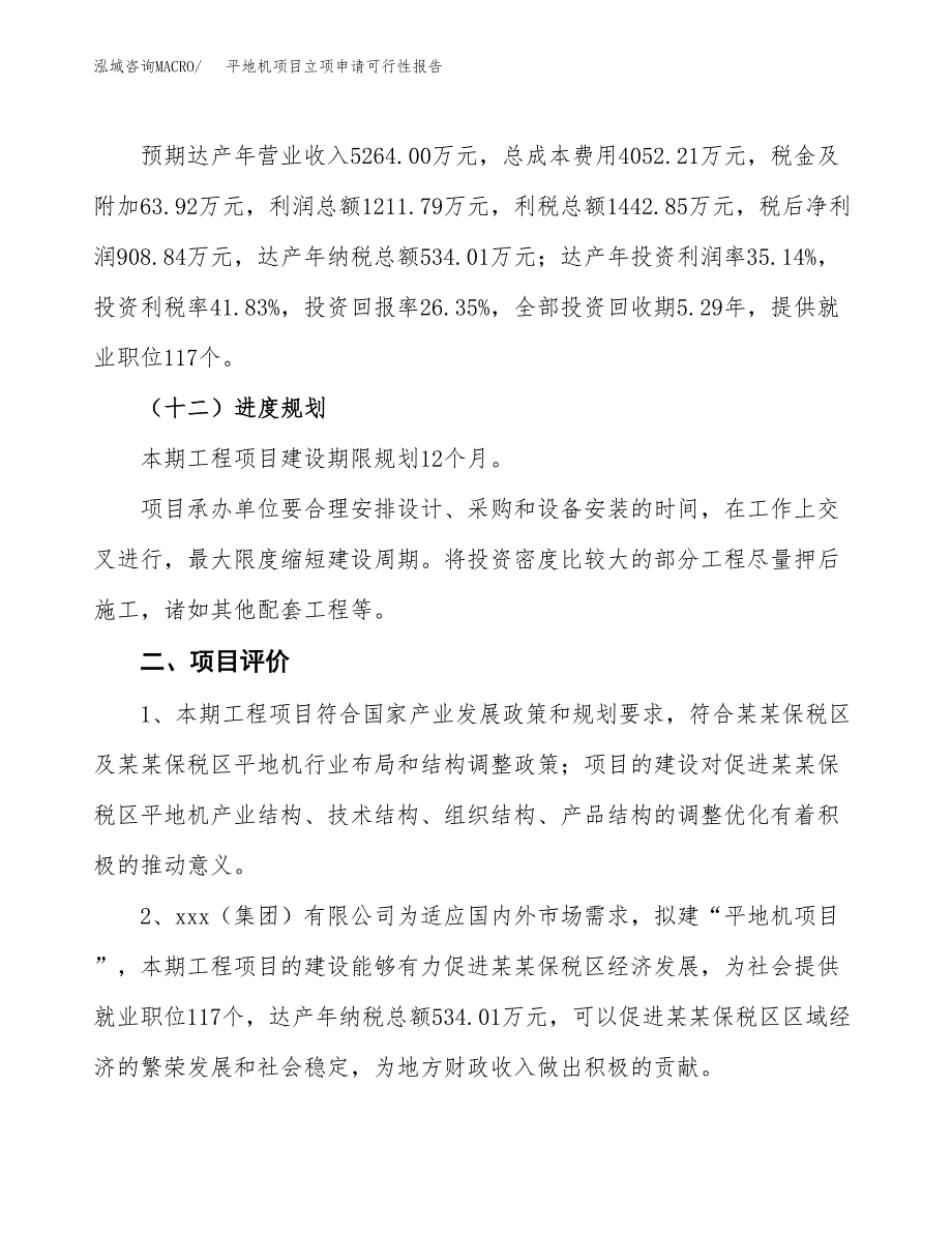 平地机项目立项申请可行性报告_第4页