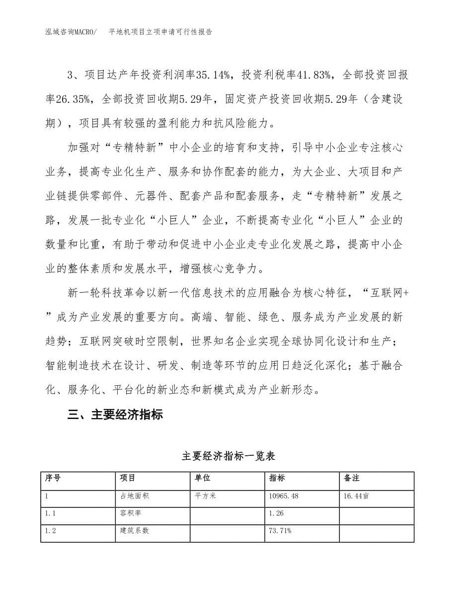 平地机项目立项申请可行性报告_第5页