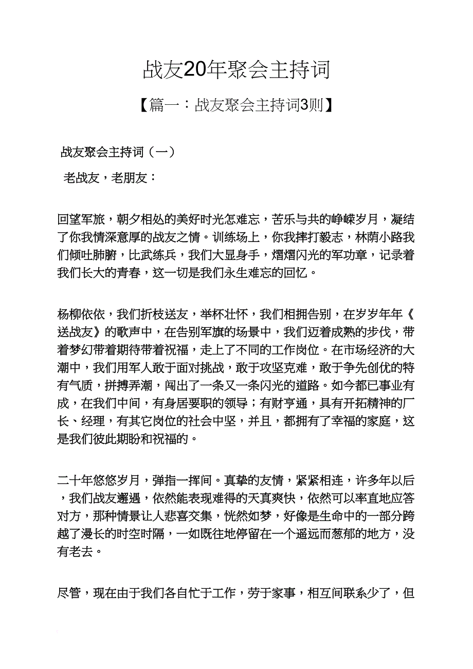 战友20年聚会主持词_第1页