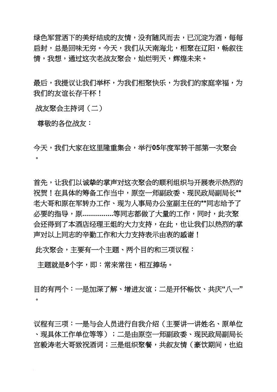 战友20年聚会主持词_第2页