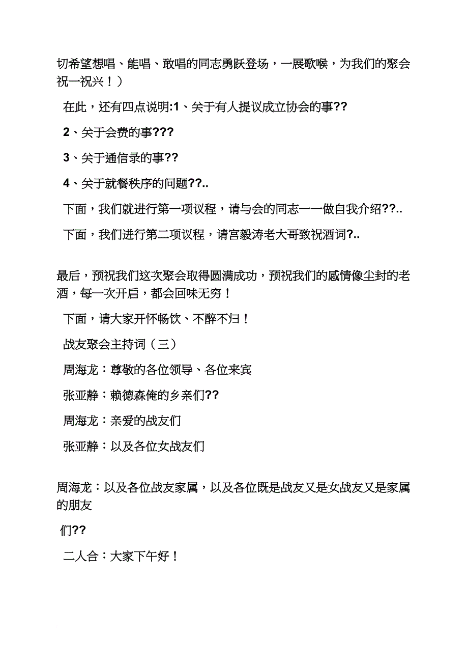 战友20年聚会主持词_第3页