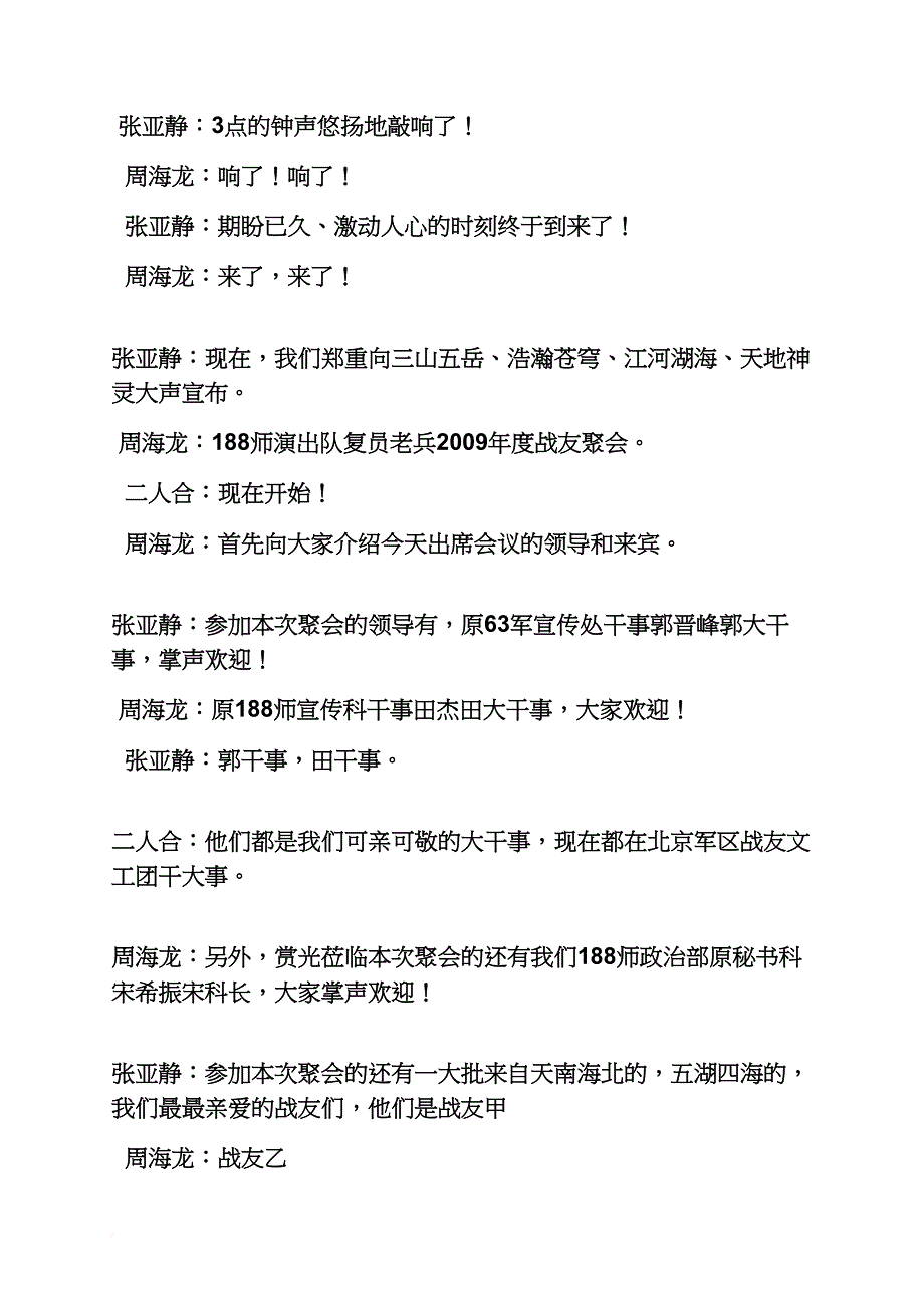 战友20年聚会主持词_第4页