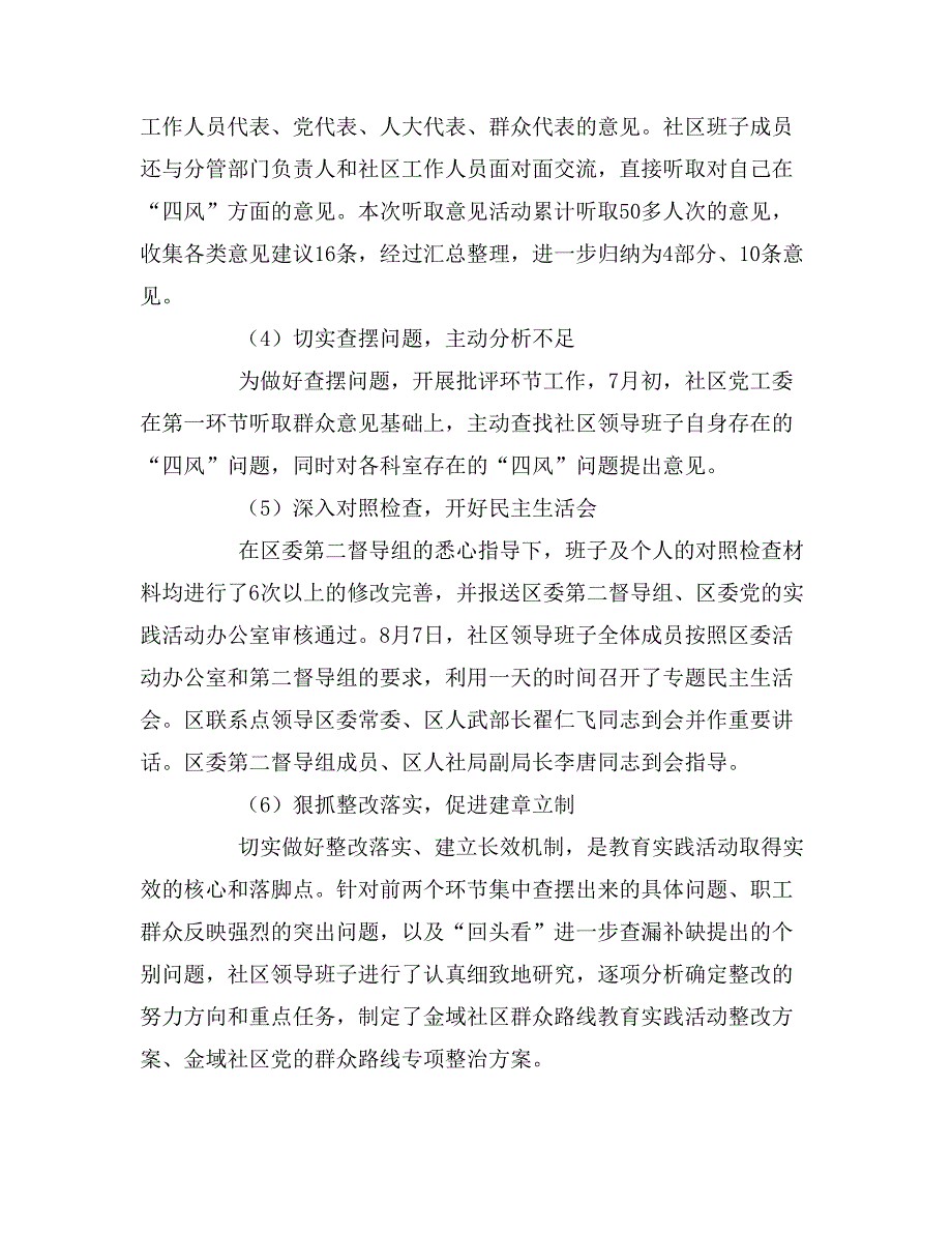 2019年社区居委会工作总结及下半年工作计划_第2页