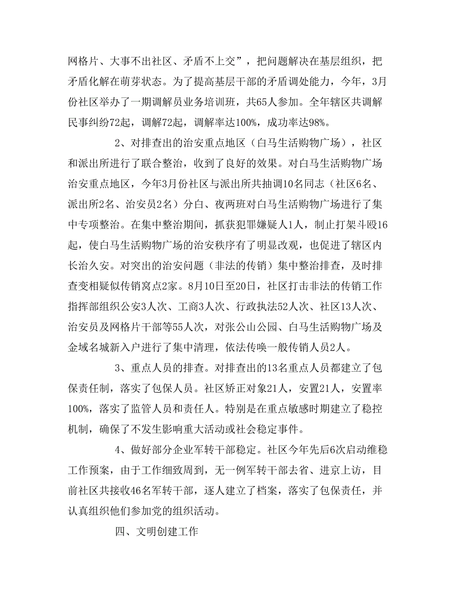 2019年社区居委会工作总结及下半年工作计划_第4页