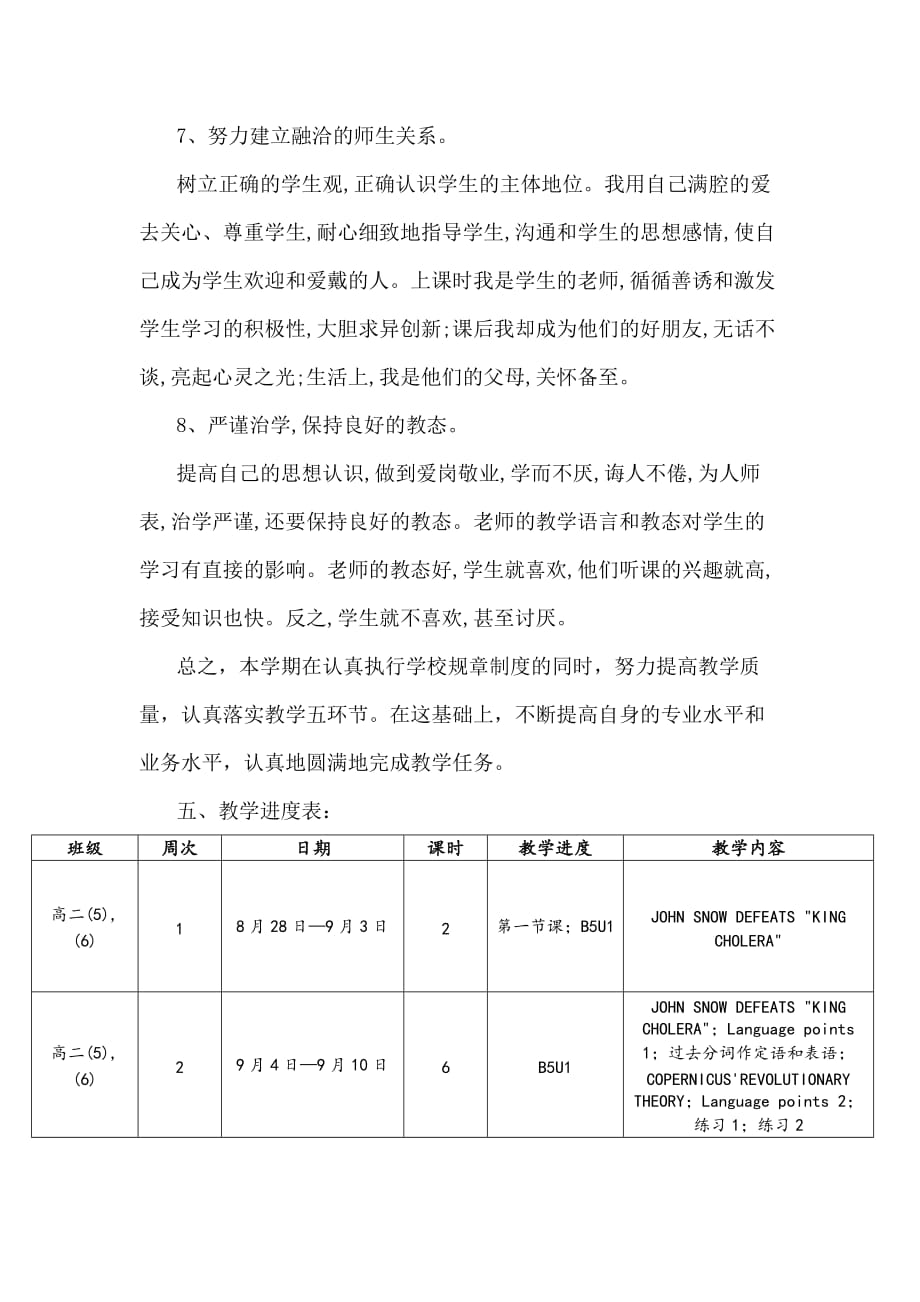 2016-2017年度高二英语上教学计划资料_第4页