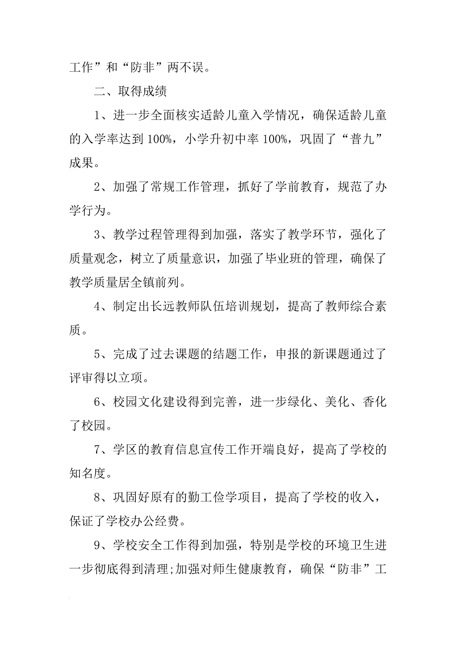 教育教学个人工作总结400字_第2页