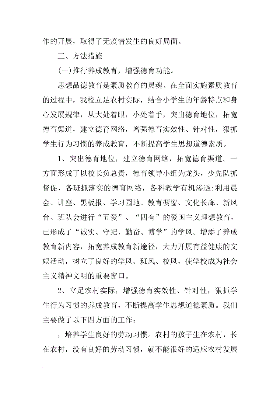 教育教学个人工作总结400字_第3页