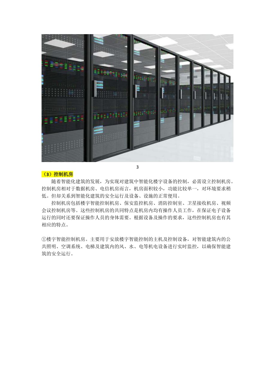 数据中心的类型及特点_第3页