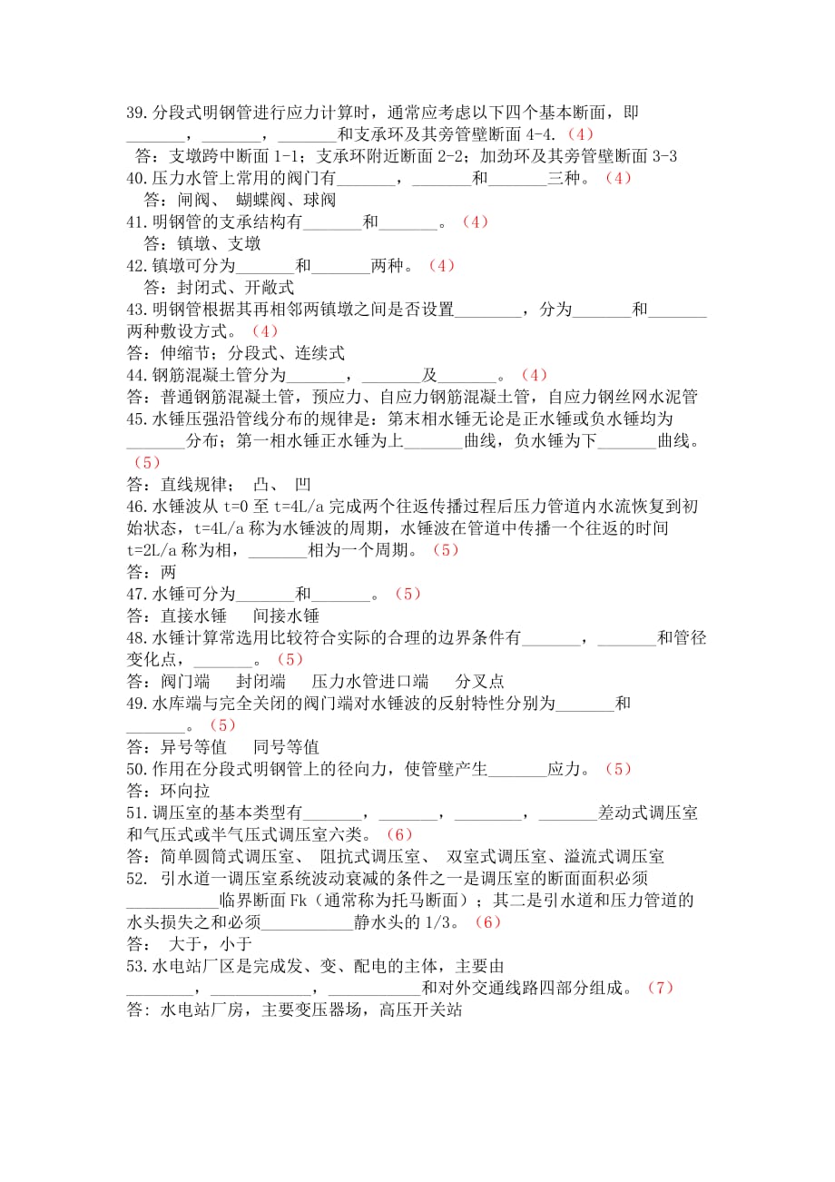 水电站题库4_第4页