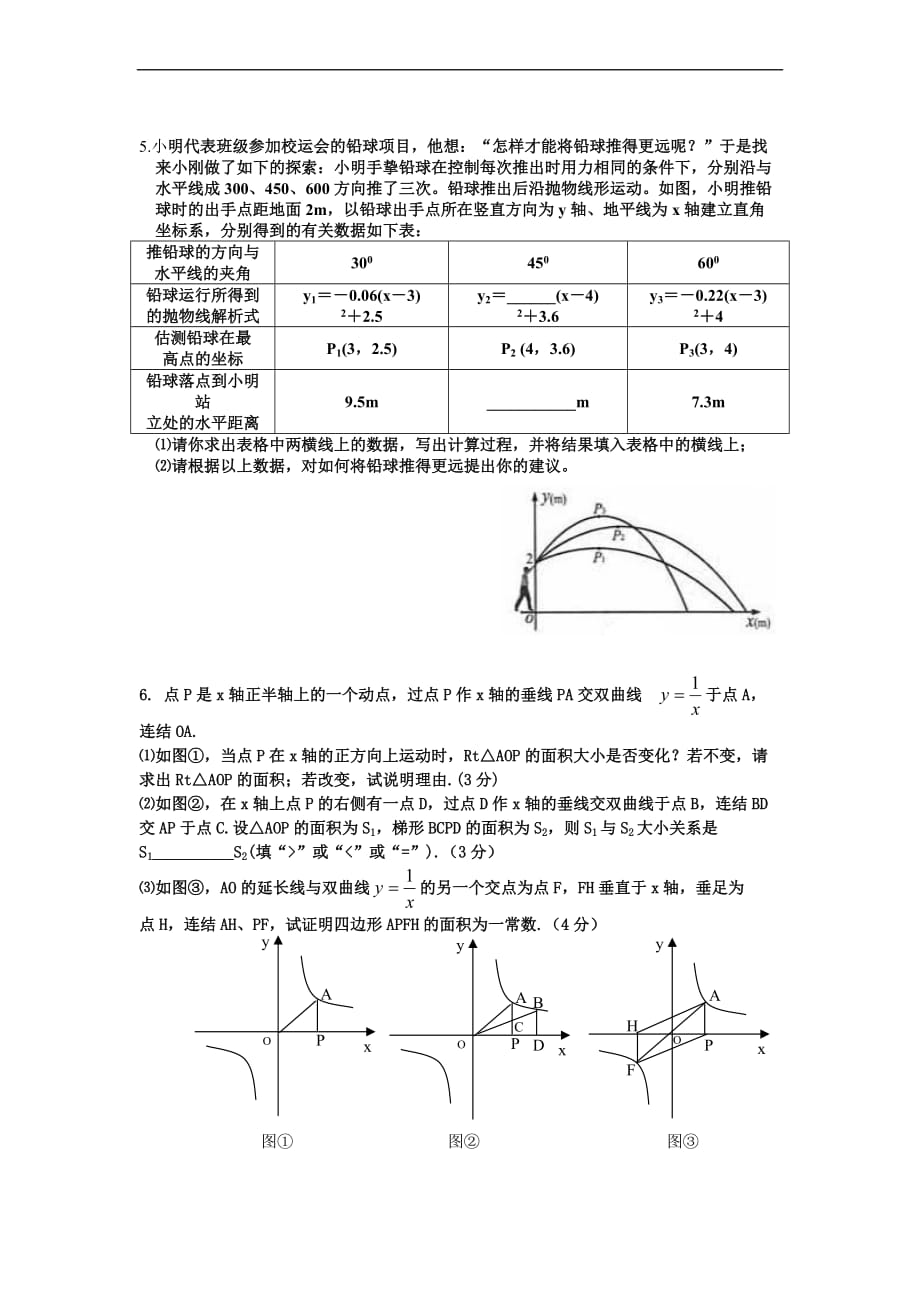 数学f1初中数学典型题1_第2页