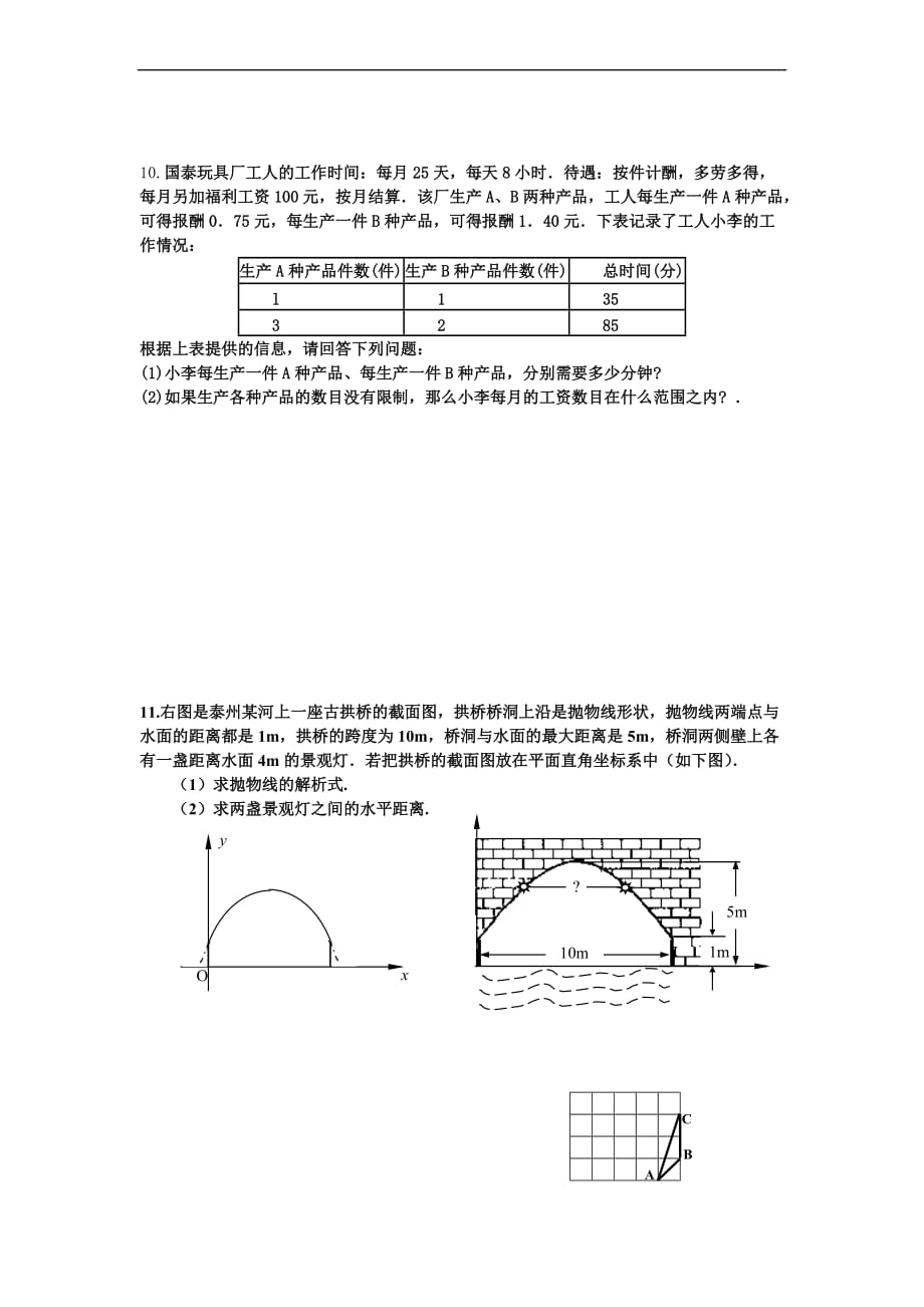 数学f1初中数学典型题1_第4页