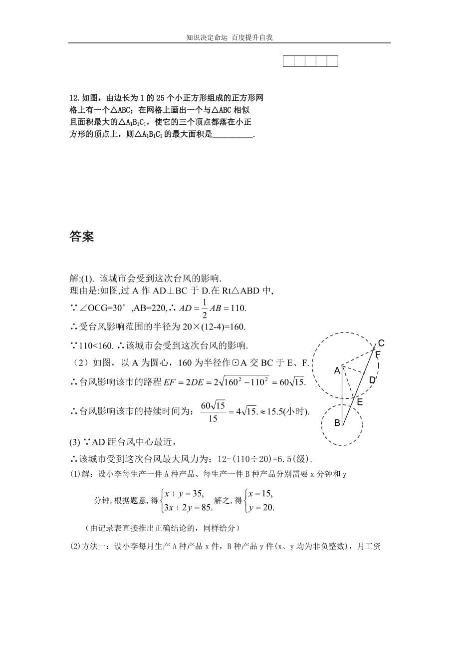 数学f1初中数学典型题1_第5页