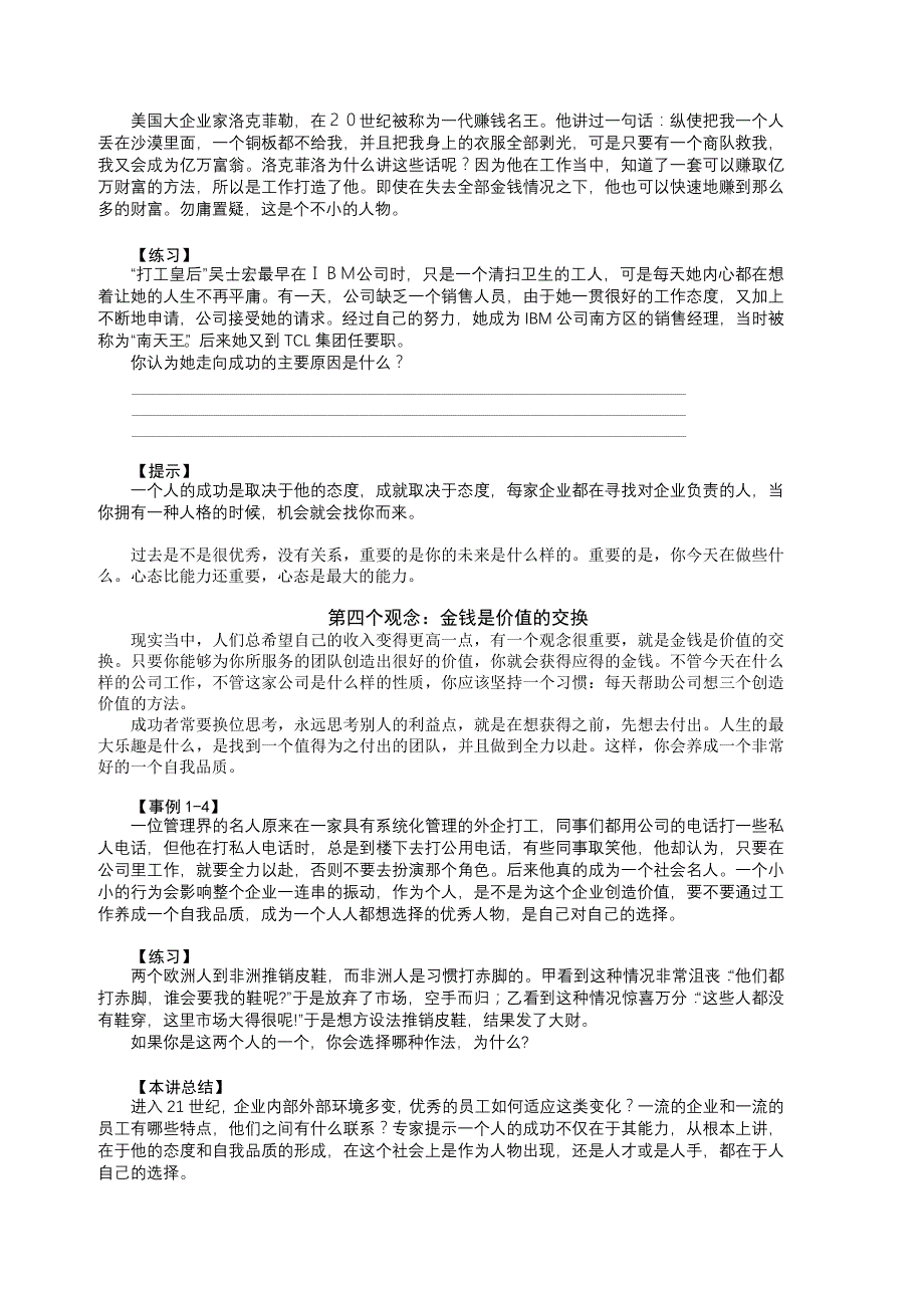 企业员工为什么要具备敬业神_第3页