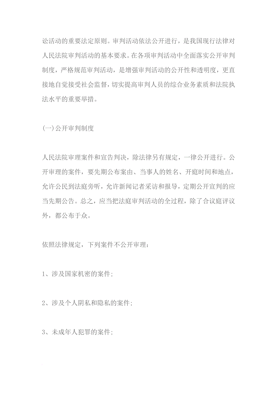 我国的审判制度实行有哪些内容_第2页