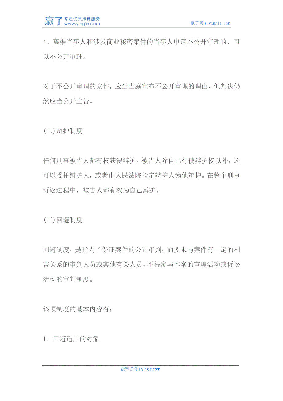 我国的审判制度实行有哪些内容_第3页