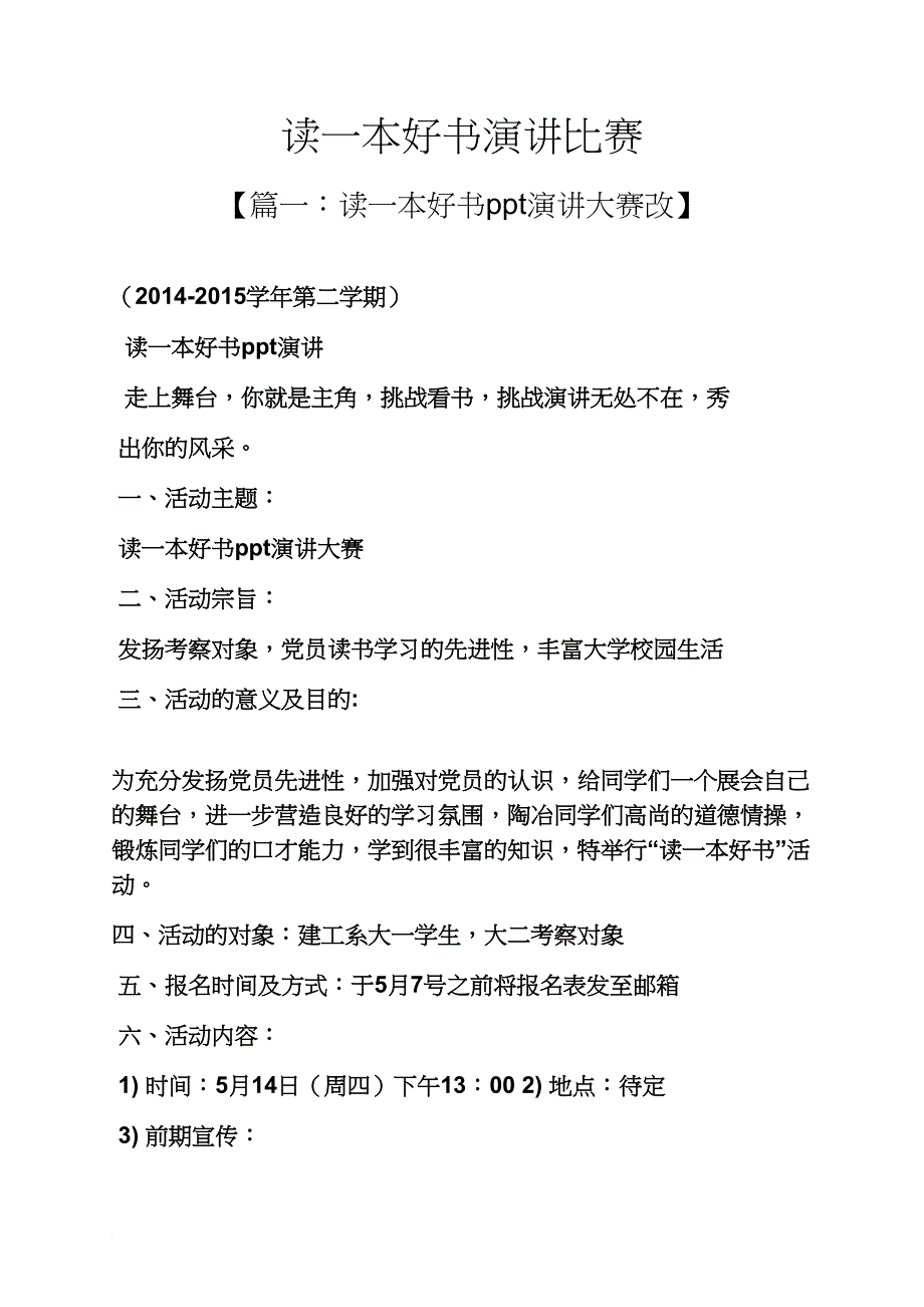 树作文之读一本好书演讲比赛_第1页