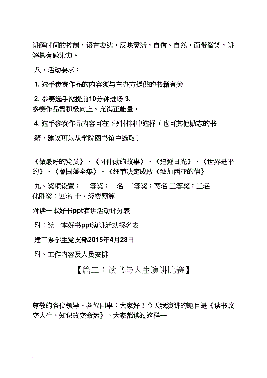 树作文之读一本好书演讲比赛_第3页