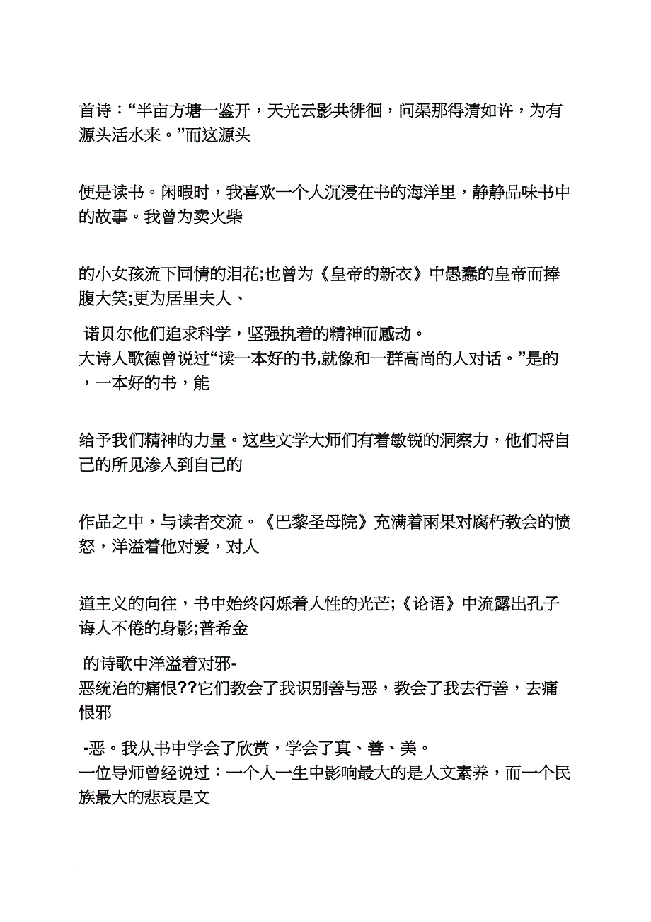 树作文之读一本好书演讲比赛_第4页