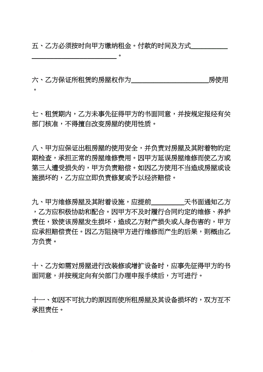 杭州租房合同范本下载杭州租房合同标准版_第2页