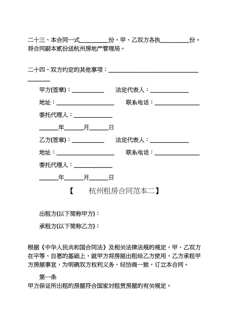 杭州租房合同范本下载杭州租房合同标准版_第5页