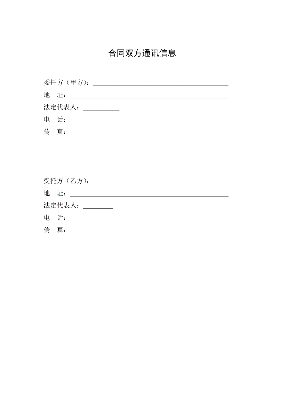 技术服务合同示例_第3页