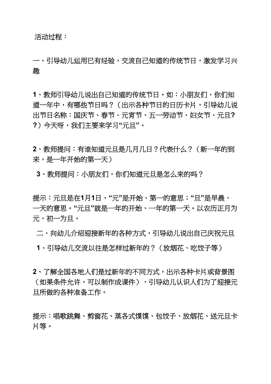 新年作文之幼儿园迎新年活动方案_第2页