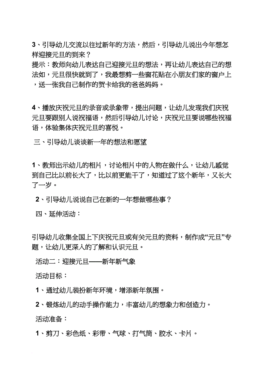 新年作文之幼儿园迎新年活动方案_第3页