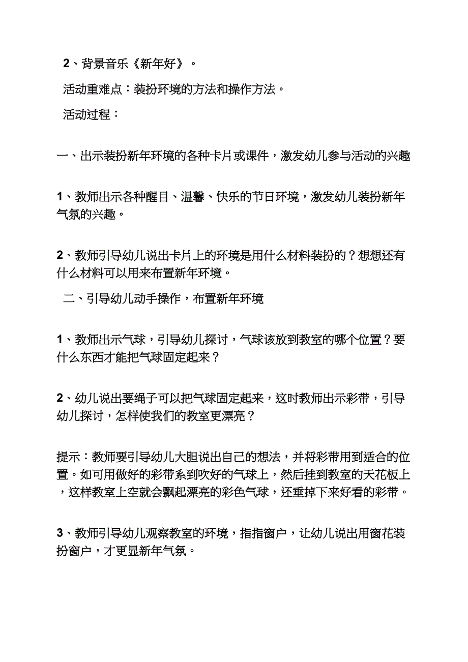 新年作文之幼儿园迎新年活动方案_第4页