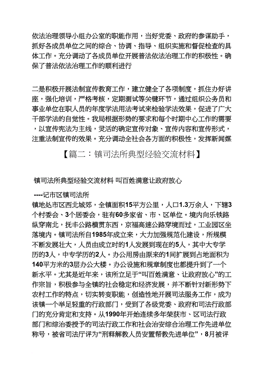 材料范文之司法局经验交流材料_第4页