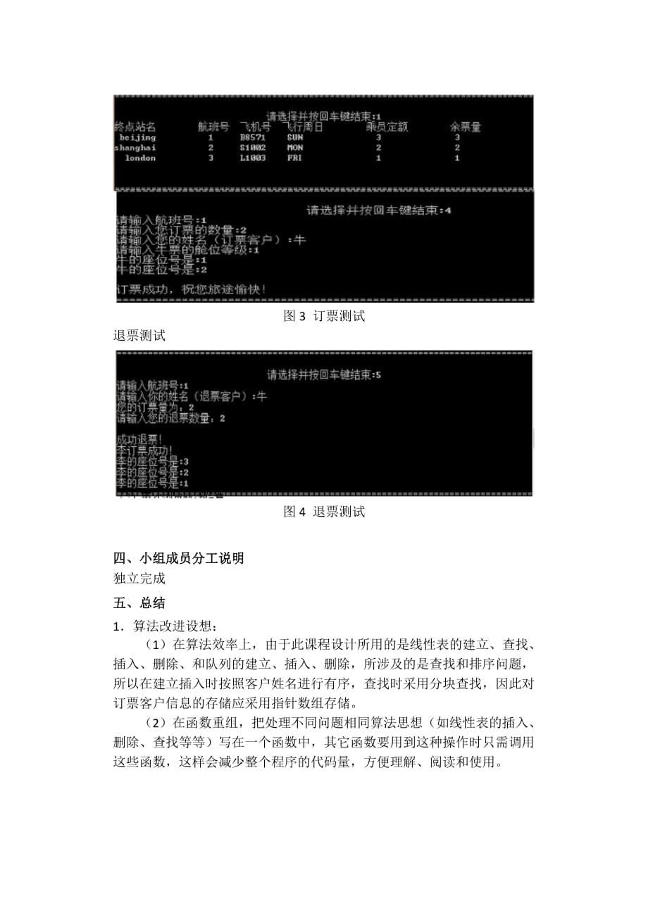 数据结构课程设计——报告(样例)_第5页