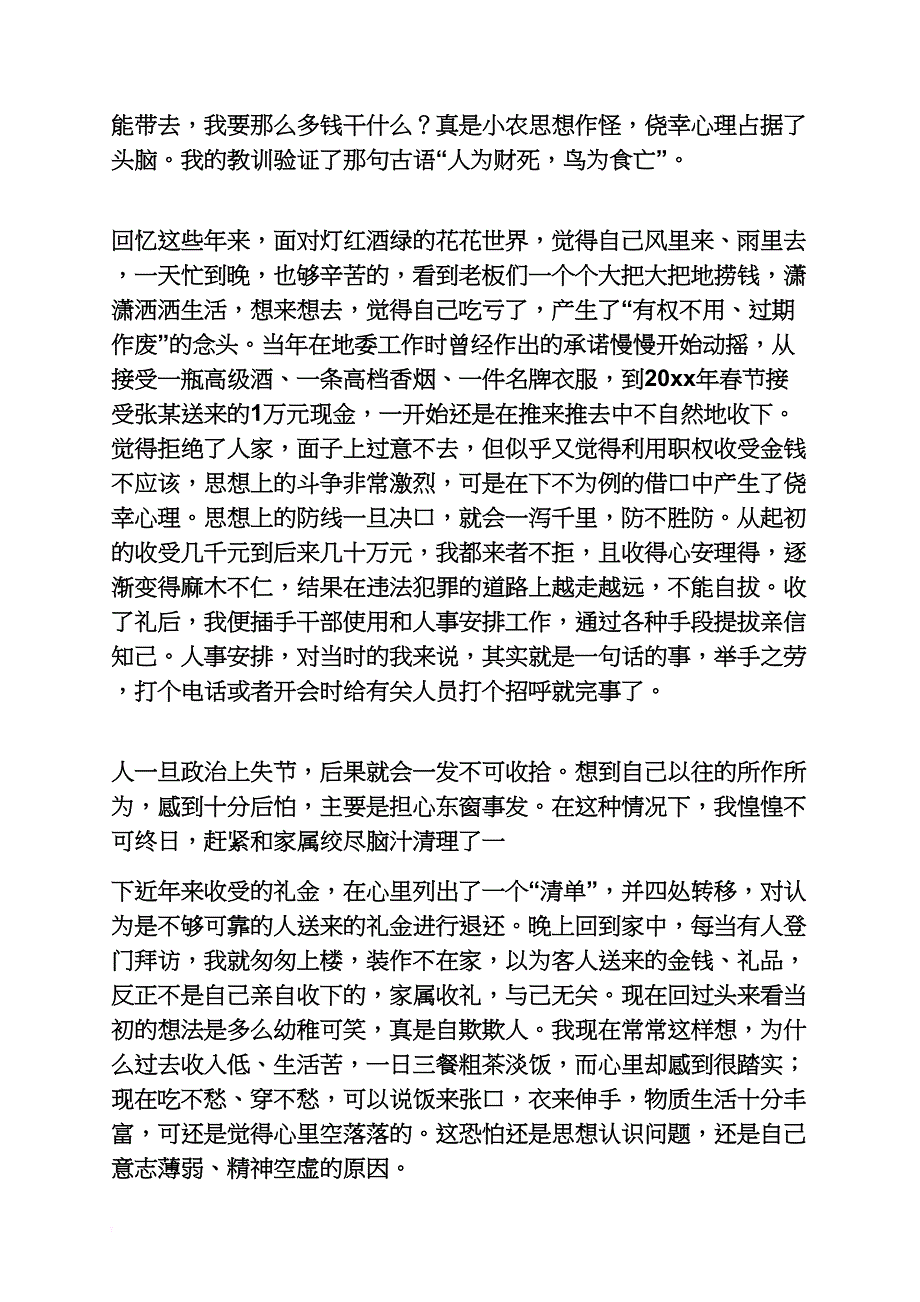 收受礼金自我检讨书_第2页