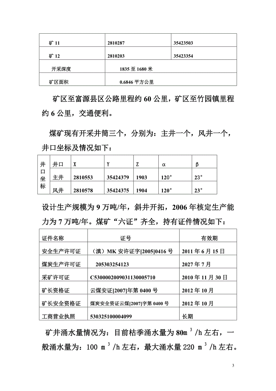 富源县xx煤矿瓦斯抽采_第3页