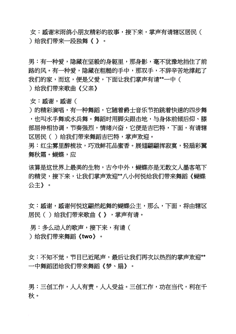 文化进社区主持词_第3页